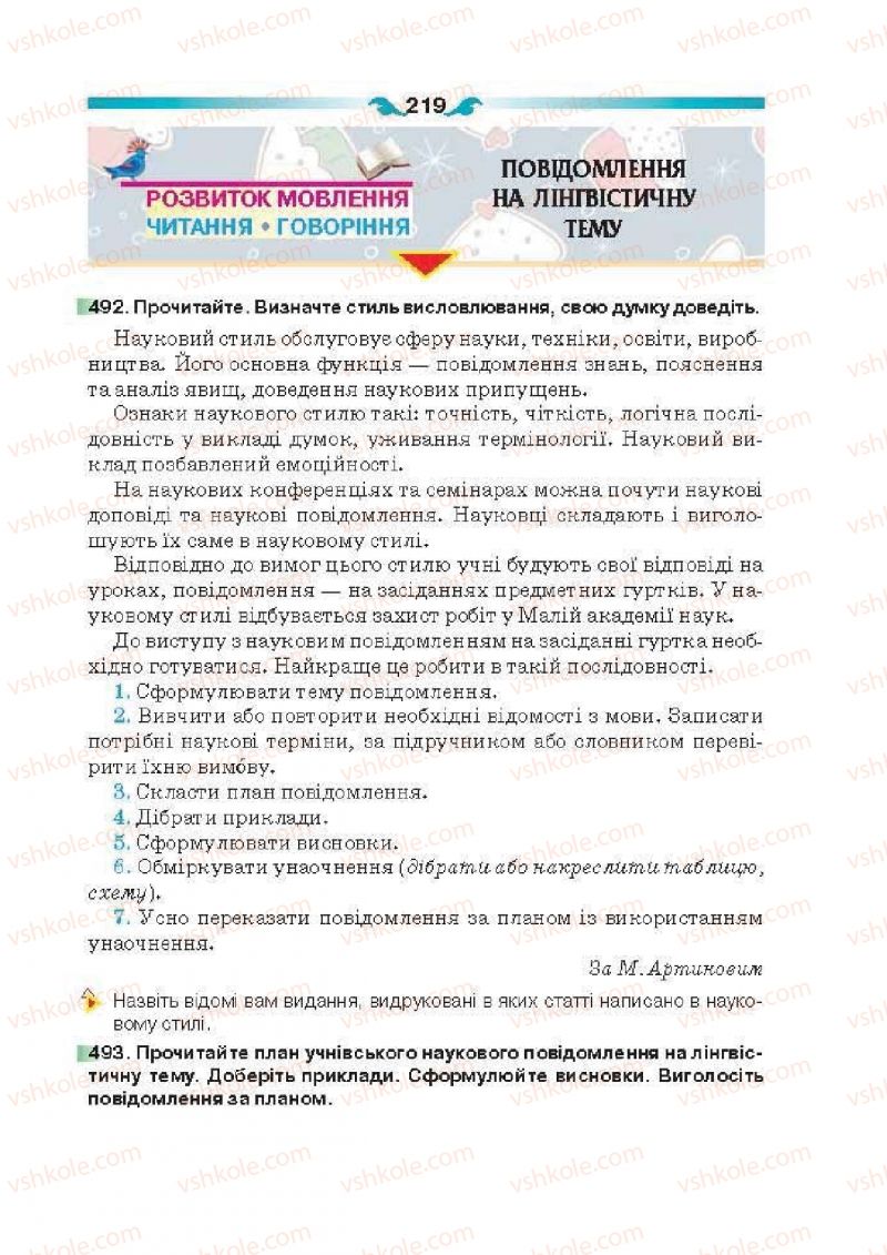 Страница 219 | Підручник Українська мова 6 клас О.П. Глазова 2014