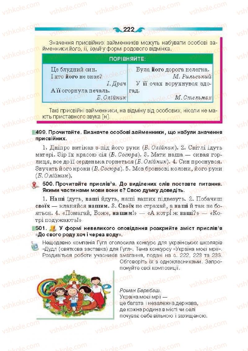 Страница 222 | Підручник Українська мова 6 клас О.П. Глазова 2014