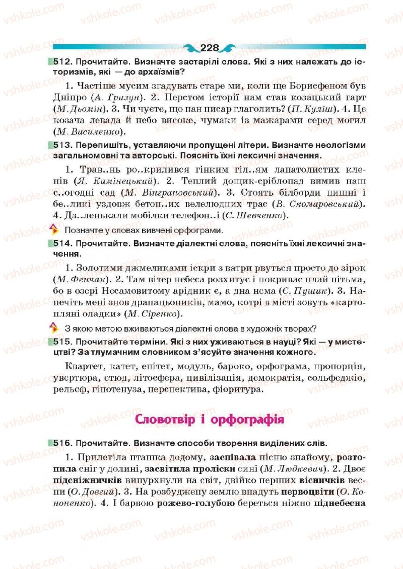 Страница 228 | Підручник Українська мова 6 клас О.П. Глазова 2014