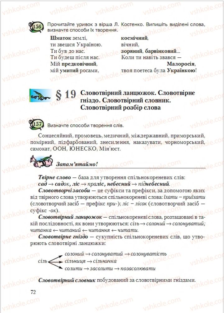 Страница 72 | Підручник Українська мова 6 клас С.Я. Єрмоленко, В.Т. Сичова, М.Г. Жук 2014