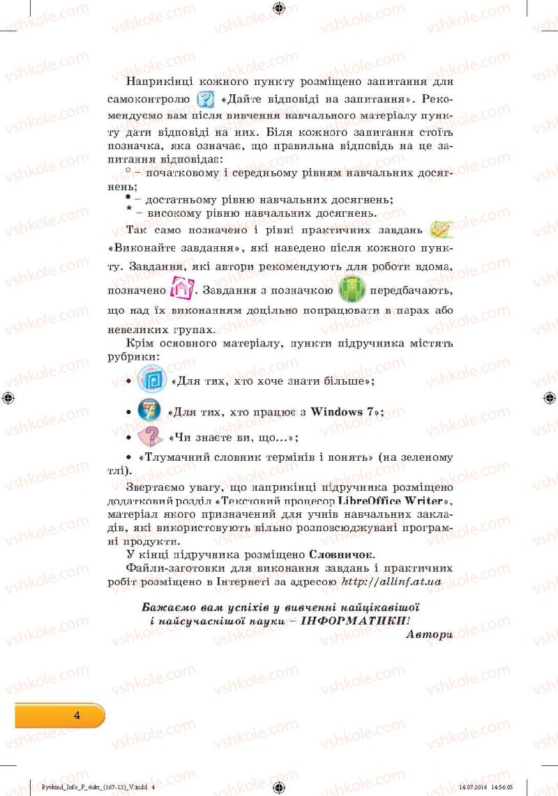 Страница 4 | Підручник Інформатика 6 клас Й.Я. Ривкінд, Т.І. Лисенко, Л.А. Чернікова, В.В. Шакотько 2014