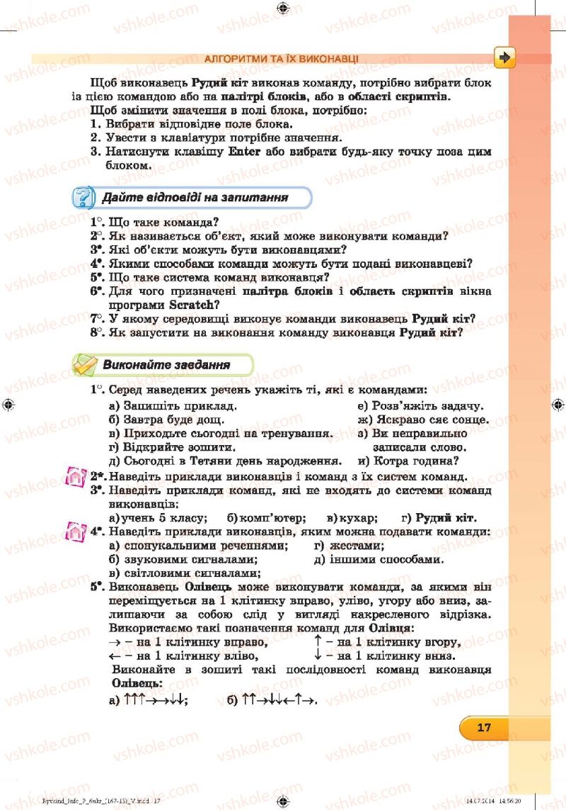 Страница 17 | Підручник Інформатика 6 клас Й.Я. Ривкінд, Т.І. Лисенко, Л.А. Чернікова, В.В. Шакотько 2014