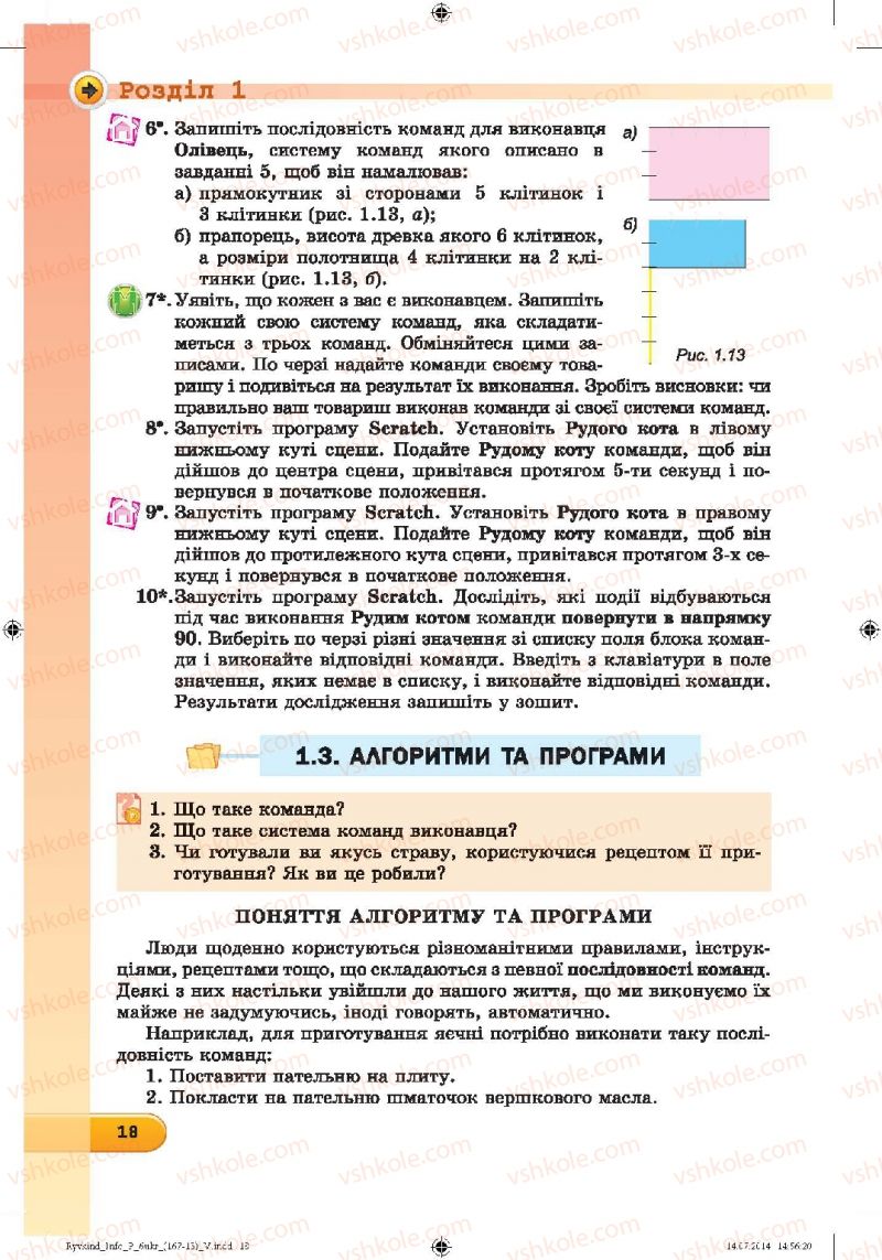 Страница 18 | Підручник Інформатика 6 клас Й.Я. Ривкінд, Т.І. Лисенко, Л.А. Чернікова, В.В. Шакотько 2014