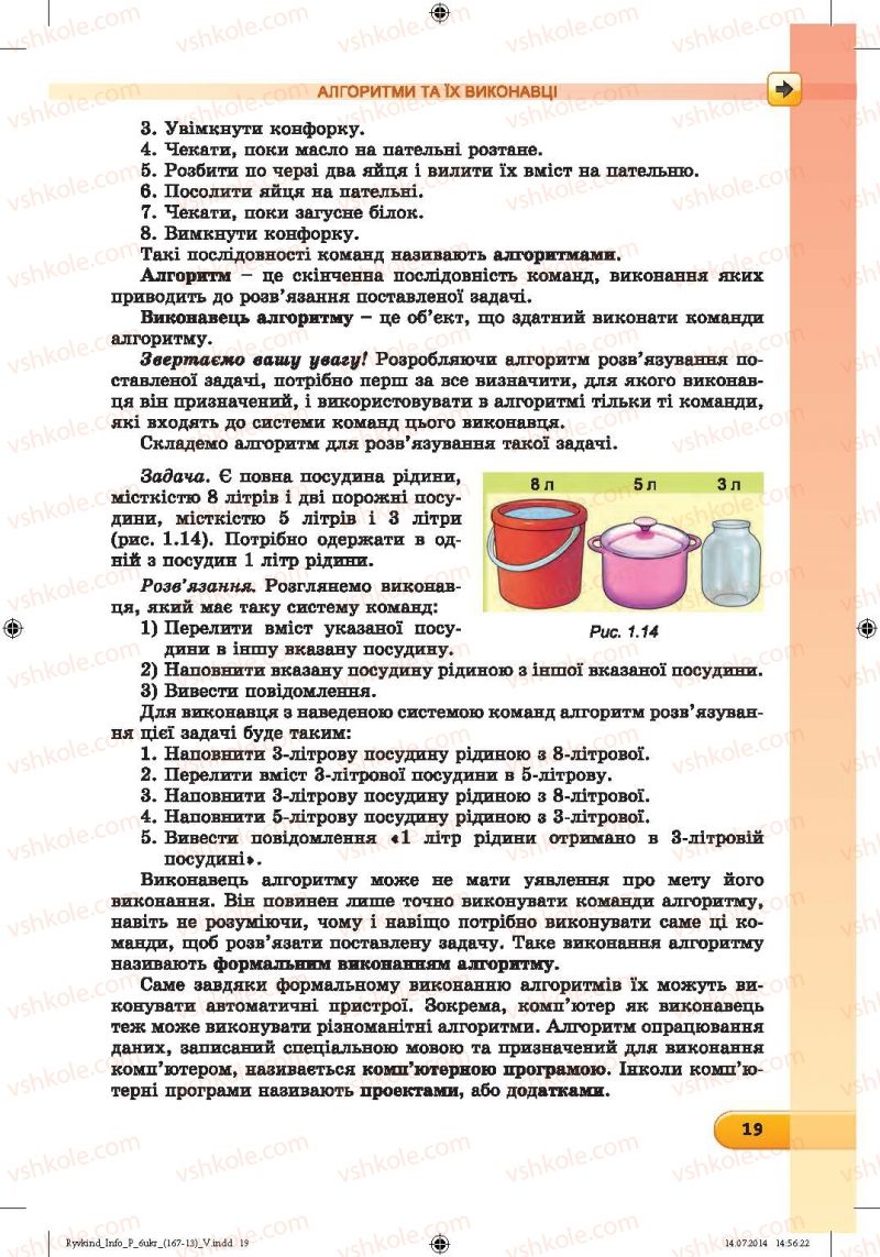 Страница 19 | Підручник Інформатика 6 клас Й.Я. Ривкінд, Т.І. Лисенко, Л.А. Чернікова, В.В. Шакотько 2014