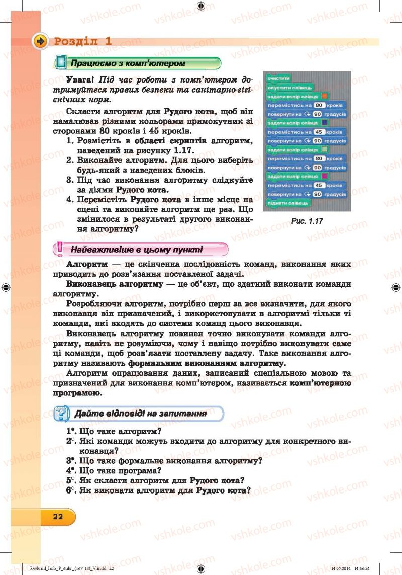 Страница 22 | Підручник Інформатика 6 клас Й.Я. Ривкінд, Т.І. Лисенко, Л.А. Чернікова, В.В. Шакотько 2014