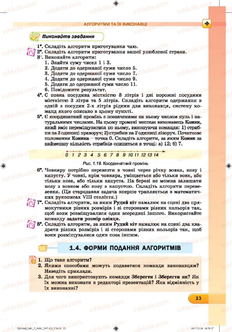 Страница 23 | Підручник Інформатика 6 клас Й.Я. Ривкінд, Т.І. Лисенко, Л.А. Чернікова, В.В. Шакотько 2014