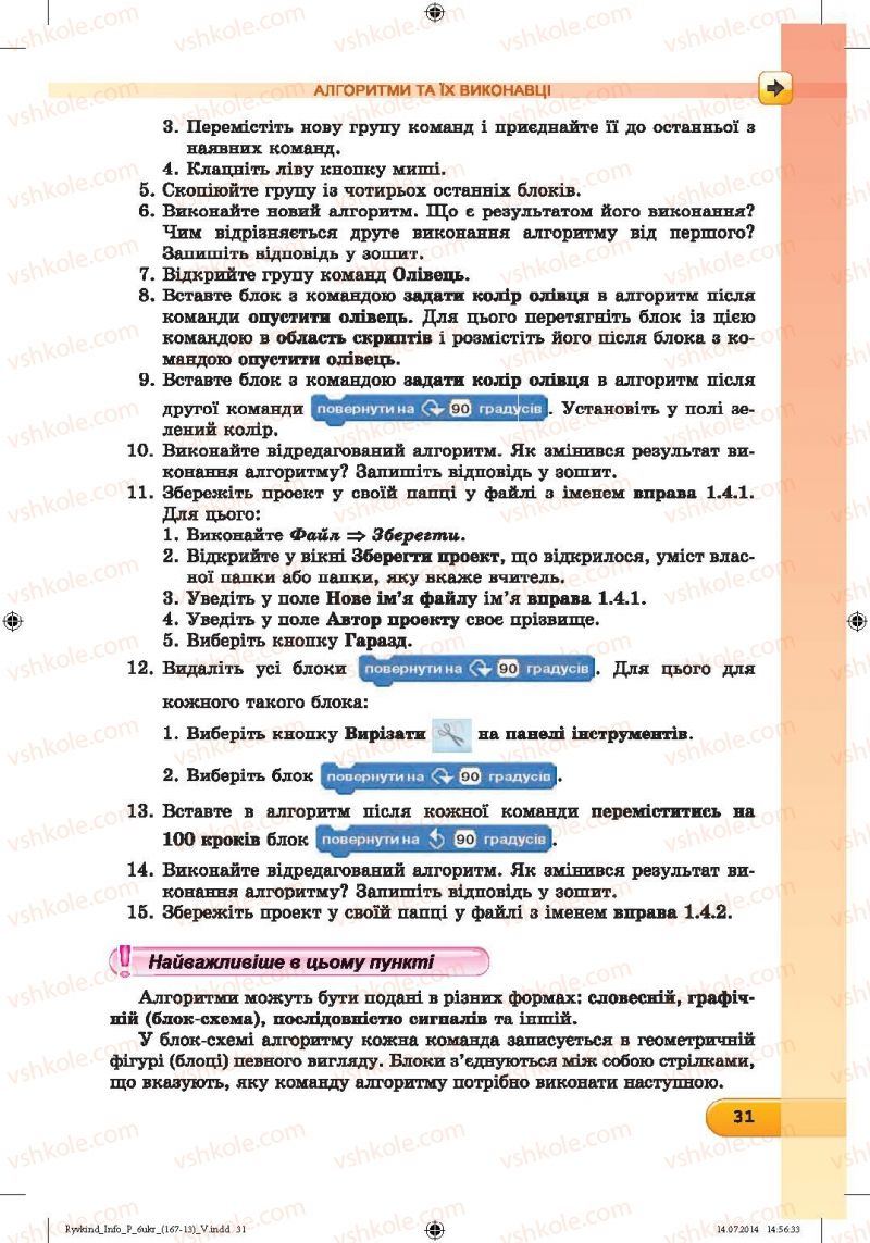 Страница 31 | Підручник Інформатика 6 клас Й.Я. Ривкінд, Т.І. Лисенко, Л.А. Чернікова, В.В. Шакотько 2014