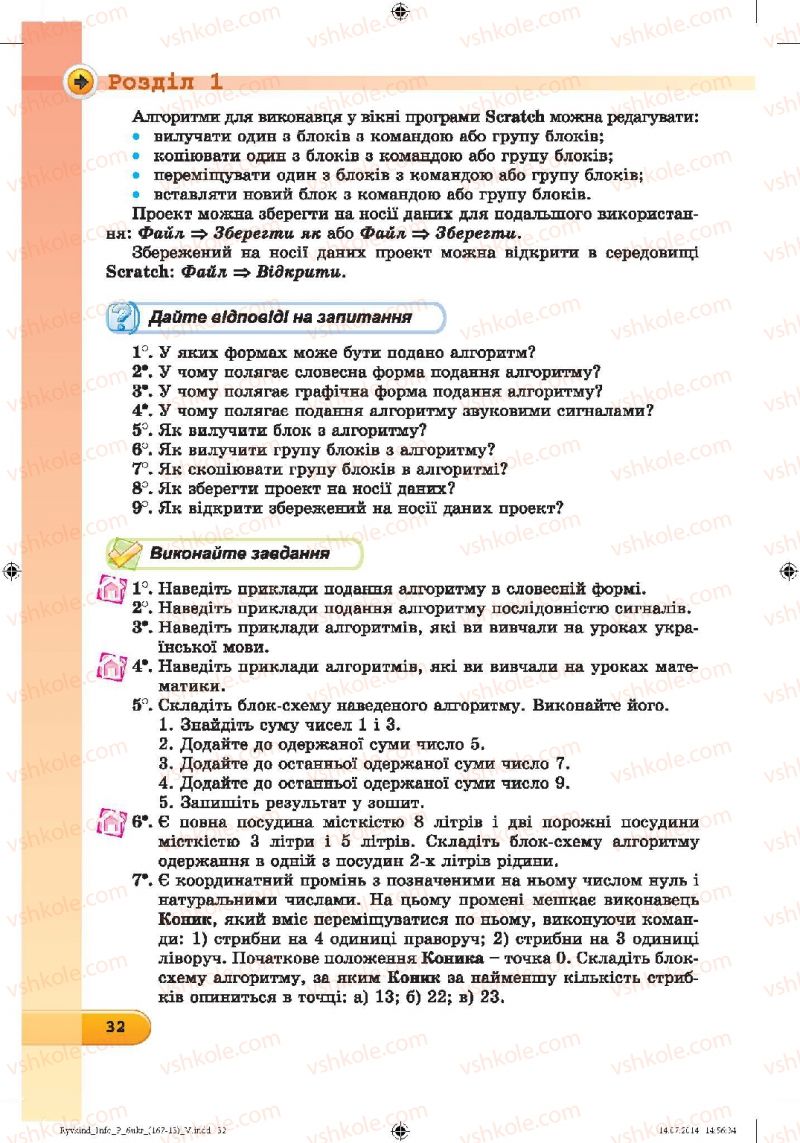 Страница 32 | Підручник Інформатика 6 клас Й.Я. Ривкінд, Т.І. Лисенко, Л.А. Чернікова, В.В. Шакотько 2014