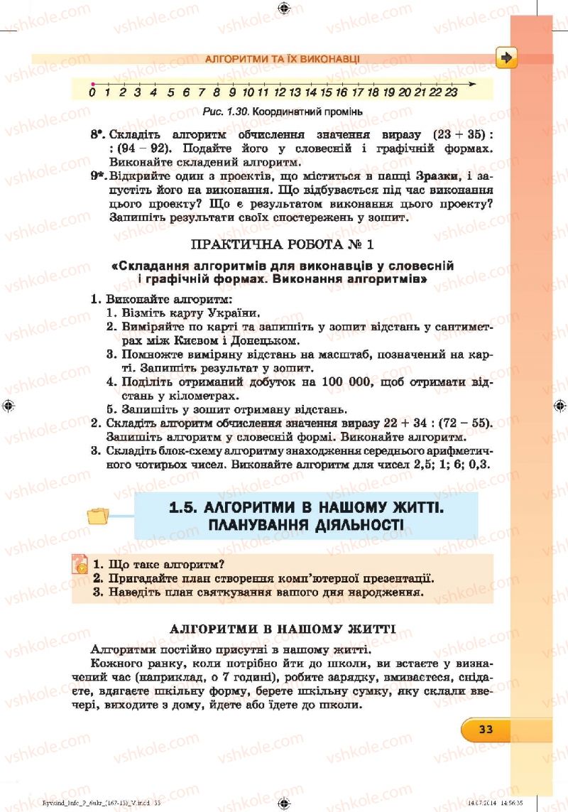 Страница 33 | Підручник Інформатика 6 клас Й.Я. Ривкінд, Т.І. Лисенко, Л.А. Чернікова, В.В. Шакотько 2014