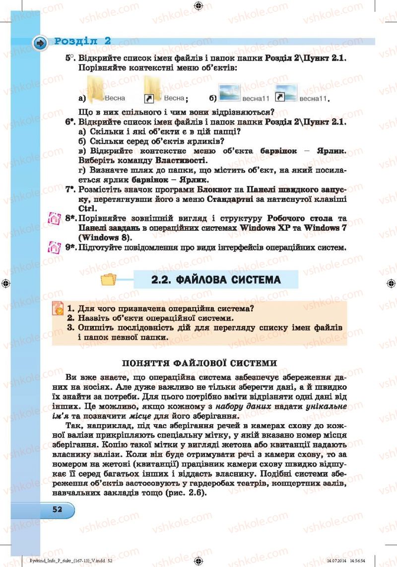 Страница 52 | Підручник Інформатика 6 клас Й.Я. Ривкінд, Т.І. Лисенко, Л.А. Чернікова, В.В. Шакотько 2014