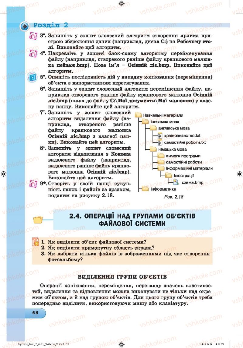 Страница 68 | Підручник Інформатика 6 клас Й.Я. Ривкінд, Т.І. Лисенко, Л.А. Чернікова, В.В. Шакотько 2014