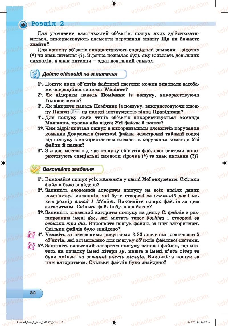 Страница 80 | Підручник Інформатика 6 клас Й.Я. Ривкінд, Т.І. Лисенко, Л.А. Чернікова, В.В. Шакотько 2014