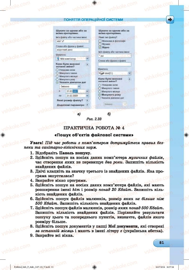 Страница 81 | Підручник Інформатика 6 клас Й.Я. Ривкінд, Т.І. Лисенко, Л.А. Чернікова, В.В. Шакотько 2014