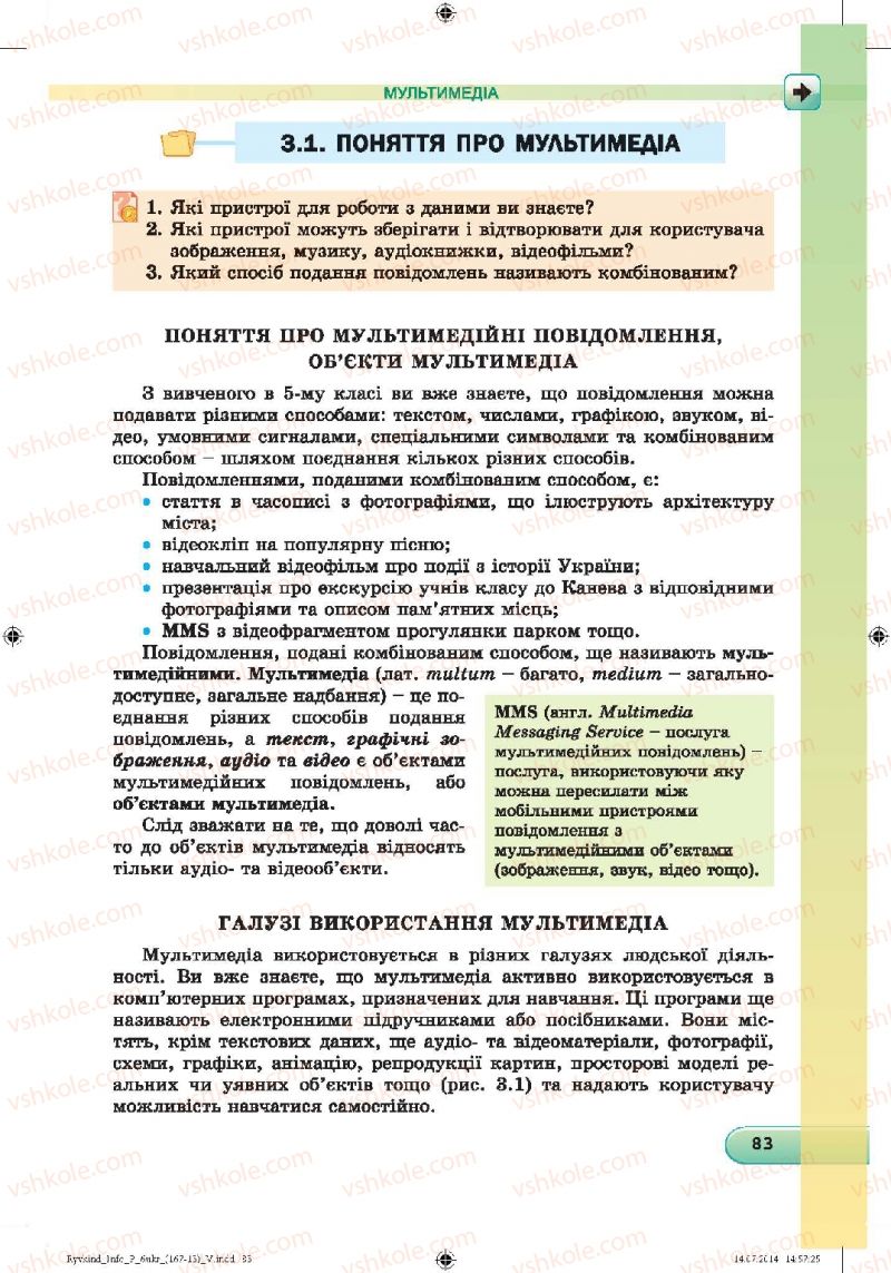 Страница 83 | Підручник Інформатика 6 клас Й.Я. Ривкінд, Т.І. Лисенко, Л.А. Чернікова, В.В. Шакотько 2014