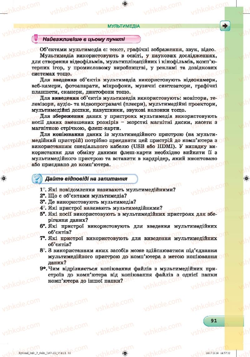 Страница 91 | Підручник Інформатика 6 клас Й.Я. Ривкінд, Т.І. Лисенко, Л.А. Чернікова, В.В. Шакотько 2014