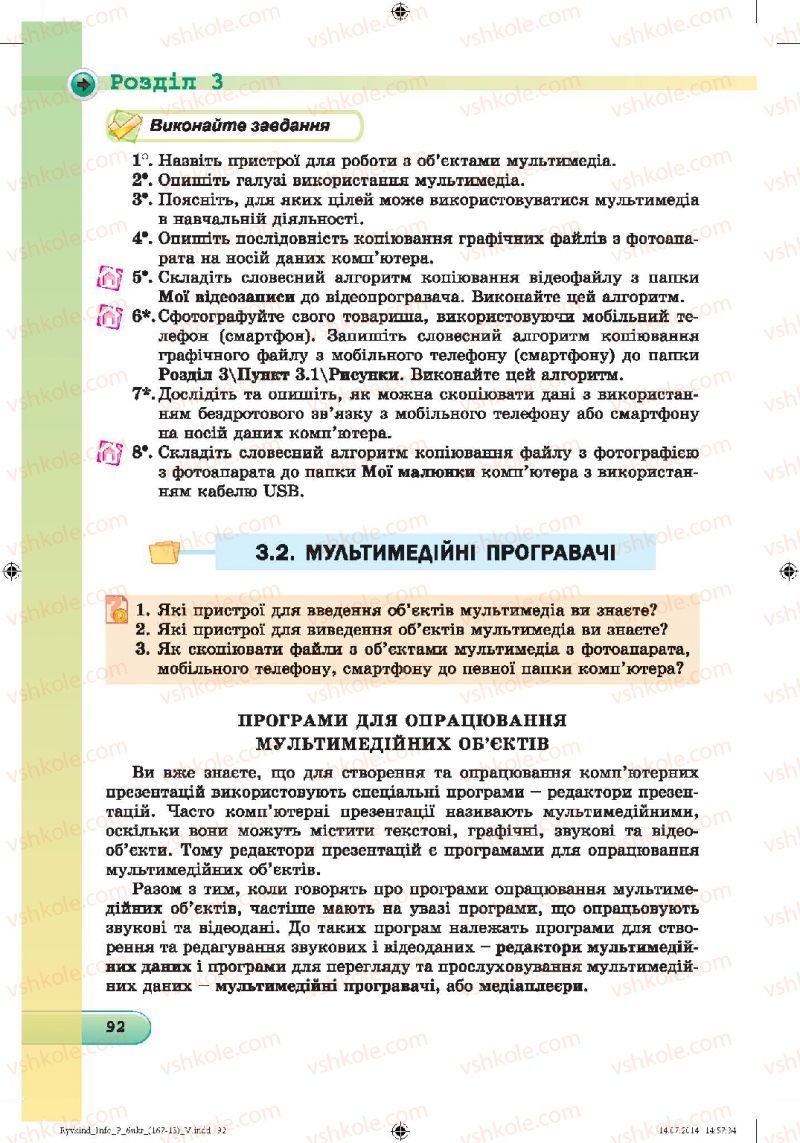 Страница 92 | Підручник Інформатика 6 клас Й.Я. Ривкінд, Т.І. Лисенко, Л.А. Чернікова, В.В. Шакотько 2014