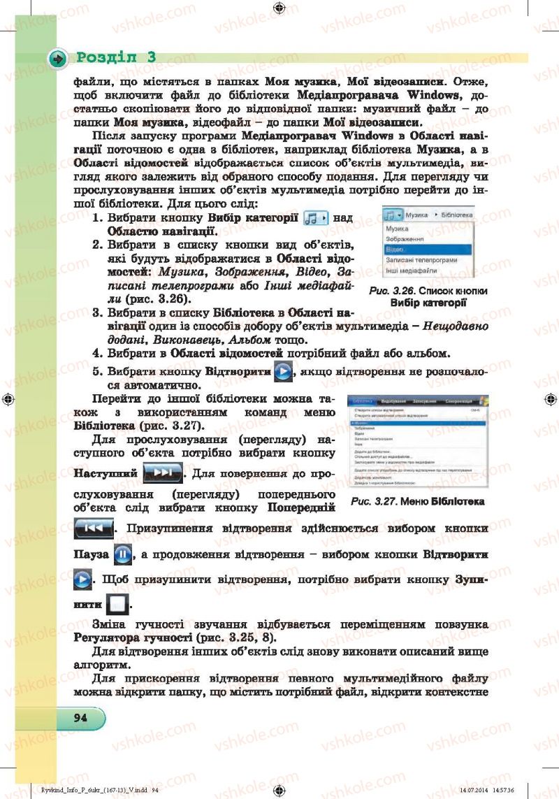 Страница 94 | Підручник Інформатика 6 клас Й.Я. Ривкінд, Т.І. Лисенко, Л.А. Чернікова, В.В. Шакотько 2014