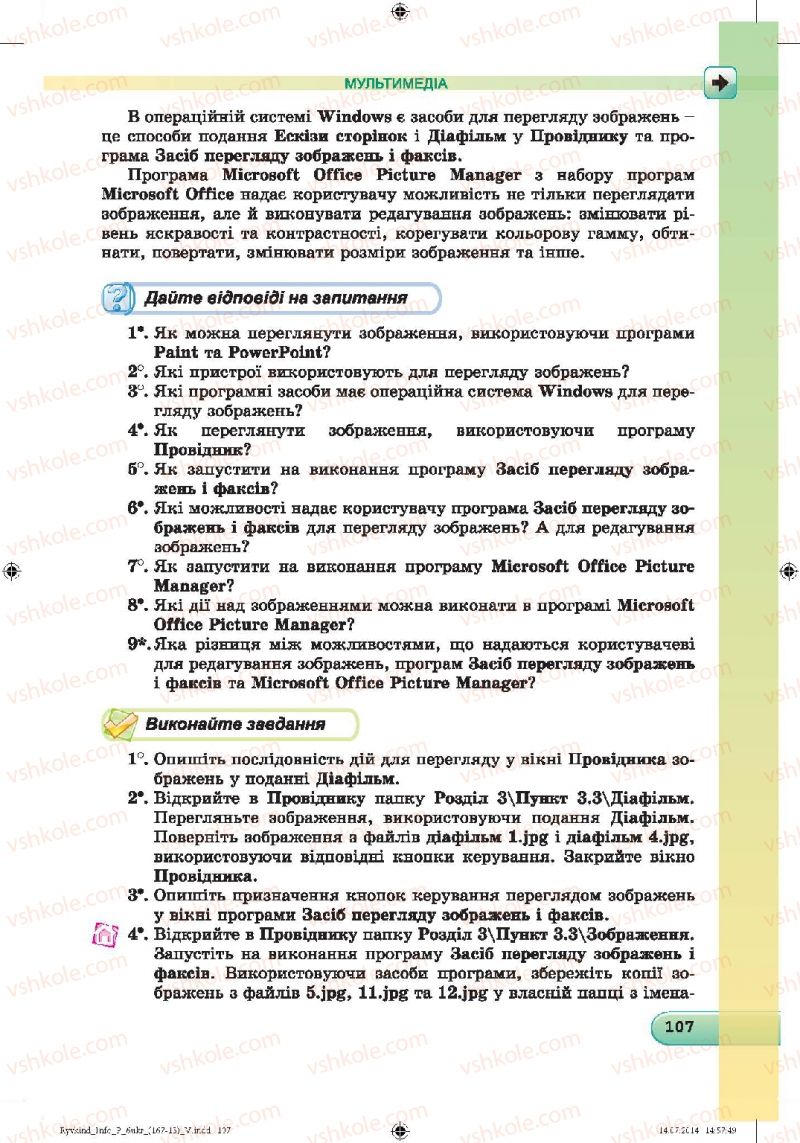 Страница 107 | Підручник Інформатика 6 клас Й.Я. Ривкінд, Т.І. Лисенко, Л.А. Чернікова, В.В. Шакотько 2014