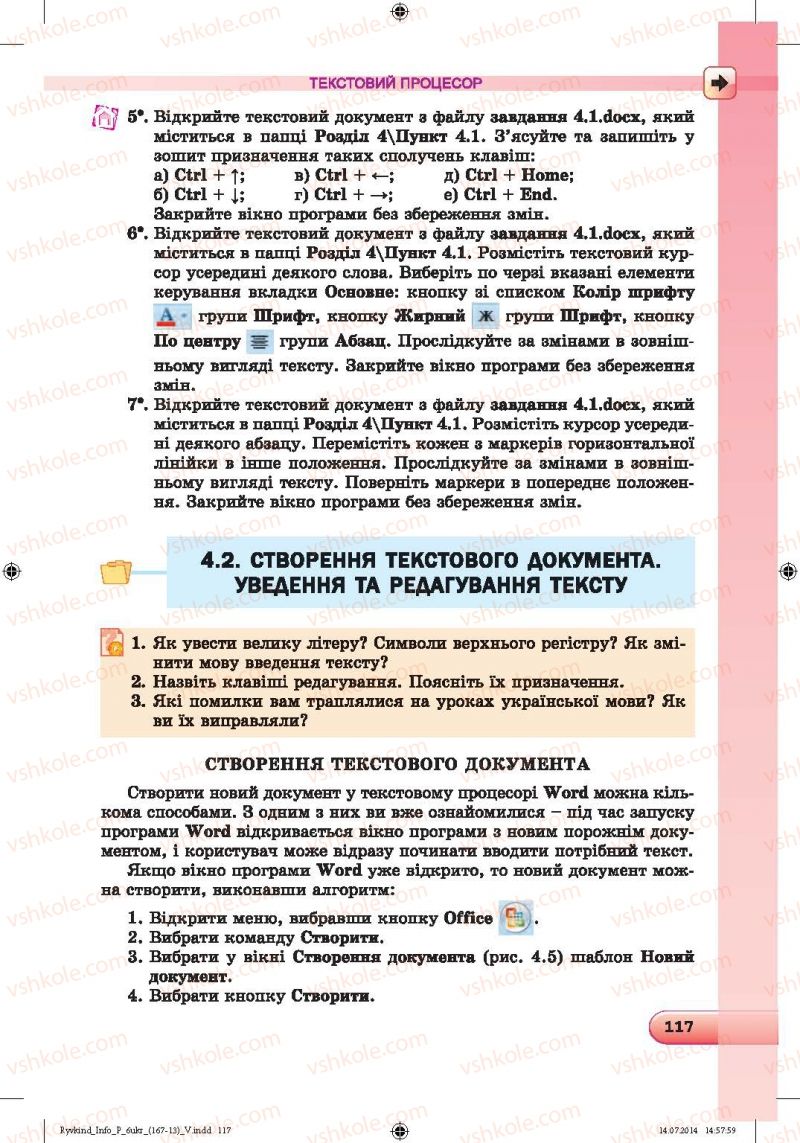 Страница 117 | Підручник Інформатика 6 клас Й.Я. Ривкінд, Т.І. Лисенко, Л.А. Чернікова, В.В. Шакотько 2014