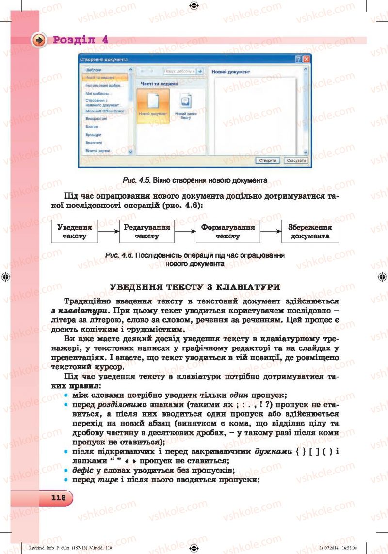 Страница 118 | Підручник Інформатика 6 клас Й.Я. Ривкінд, Т.І. Лисенко, Л.А. Чернікова, В.В. Шакотько 2014