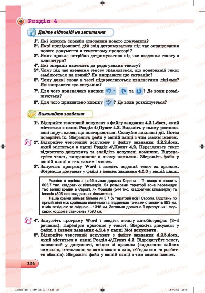 Страница 124 | Підручник Інформатика 6 клас Й.Я. Ривкінд, Т.І. Лисенко, Л.А. Чернікова, В.В. Шакотько 2014