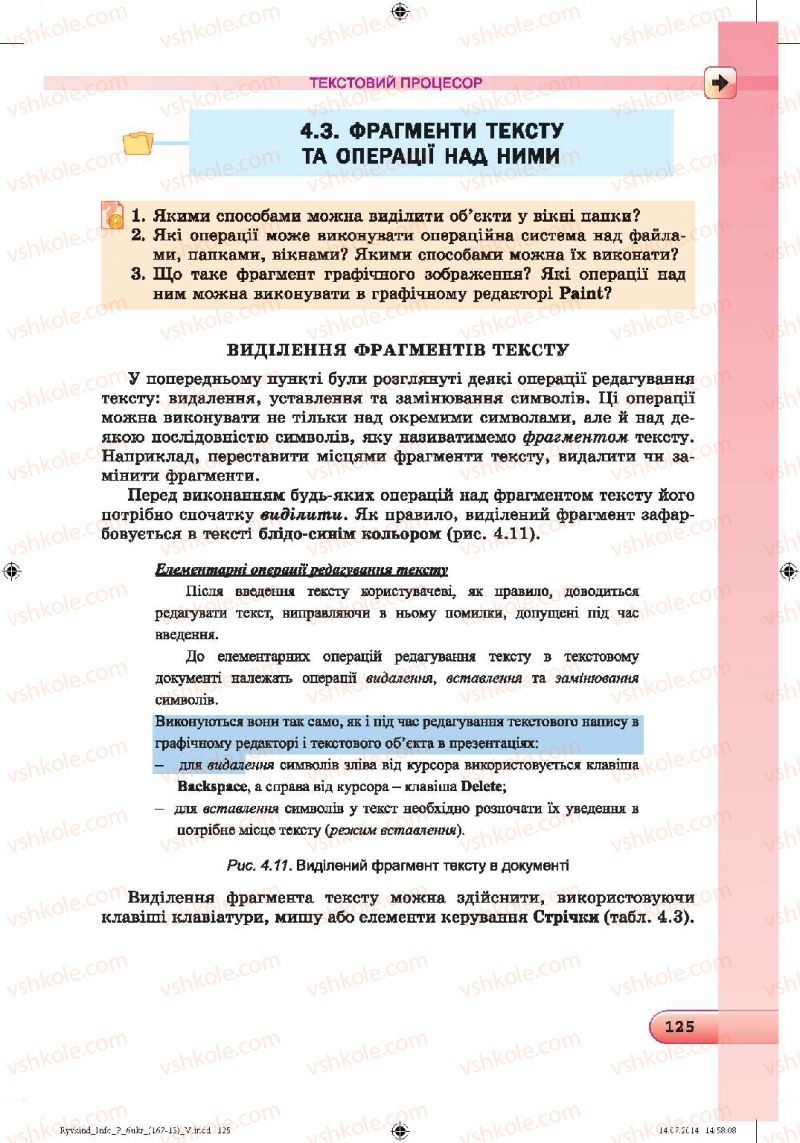 Страница 125 | Підручник Інформатика 6 клас Й.Я. Ривкінд, Т.І. Лисенко, Л.А. Чернікова, В.В. Шакотько 2014