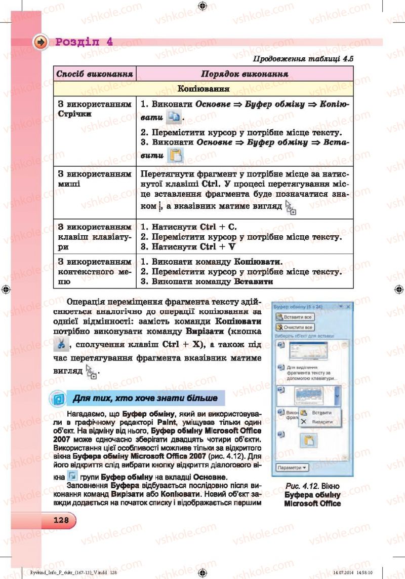 Страница 128 | Підручник Інформатика 6 клас Й.Я. Ривкінд, Т.І. Лисенко, Л.А. Чернікова, В.В. Шакотько 2014