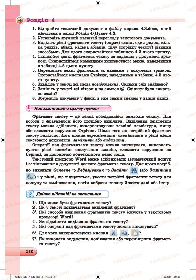 Страница 130 | Підручник Інформатика 6 клас Й.Я. Ривкінд, Т.І. Лисенко, Л.А. Чернікова, В.В. Шакотько 2014