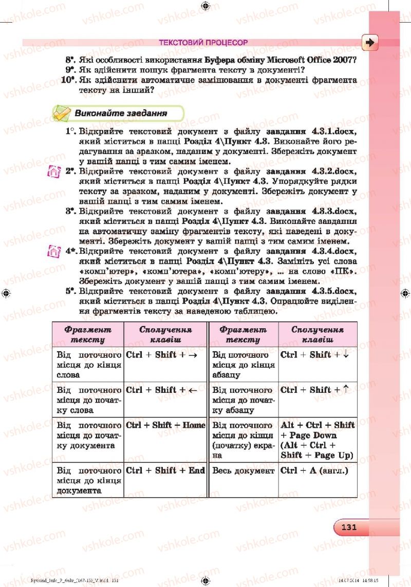 Страница 131 | Підручник Інформатика 6 клас Й.Я. Ривкінд, Т.І. Лисенко, Л.А. Чернікова, В.В. Шакотько 2014