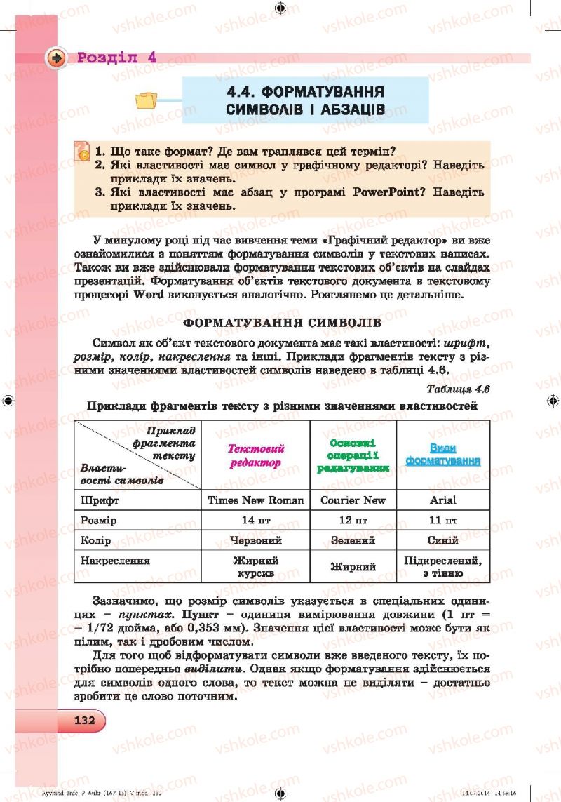 Страница 132 | Підручник Інформатика 6 клас Й.Я. Ривкінд, Т.І. Лисенко, Л.А. Чернікова, В.В. Шакотько 2014