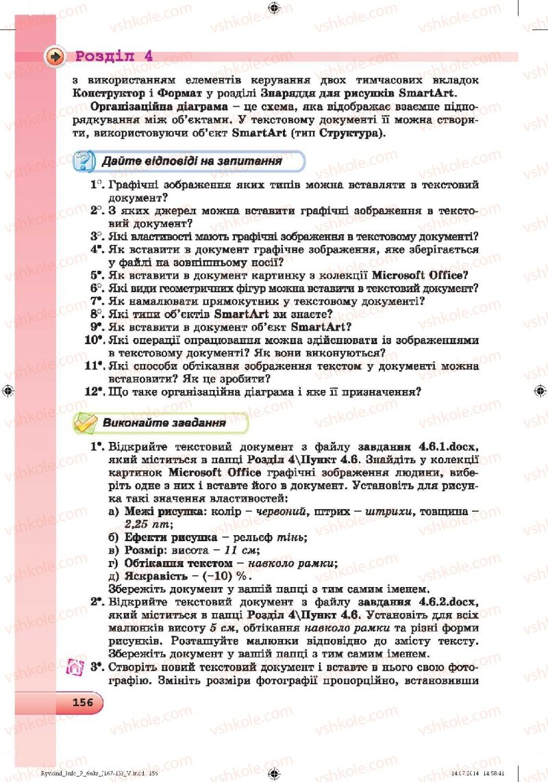 Страница 156 | Підручник Інформатика 6 клас Й.Я. Ривкінд, Т.І. Лисенко, Л.А. Чернікова, В.В. Шакотько 2014