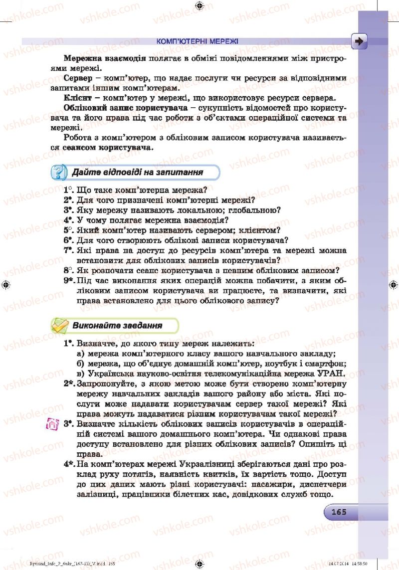 Страница 165 | Підручник Інформатика 6 клас Й.Я. Ривкінд, Т.І. Лисенко, Л.А. Чернікова, В.В. Шакотько 2014