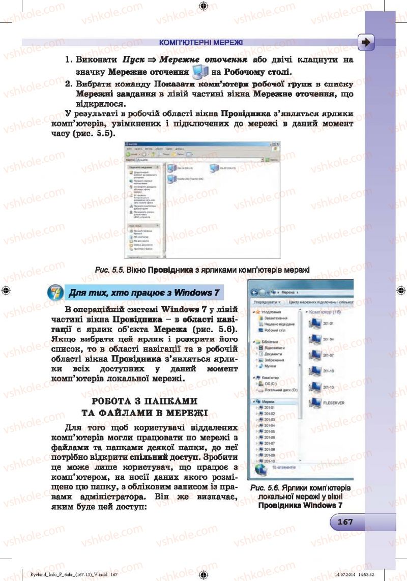 Страница 167 | Підручник Інформатика 6 клас Й.Я. Ривкінд, Т.І. Лисенко, Л.А. Чернікова, В.В. Шакотько 2014