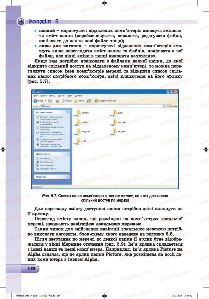 Страница 168 | Підручник Інформатика 6 клас Й.Я. Ривкінд, Т.І. Лисенко, Л.А. Чернікова, В.В. Шакотько 2014