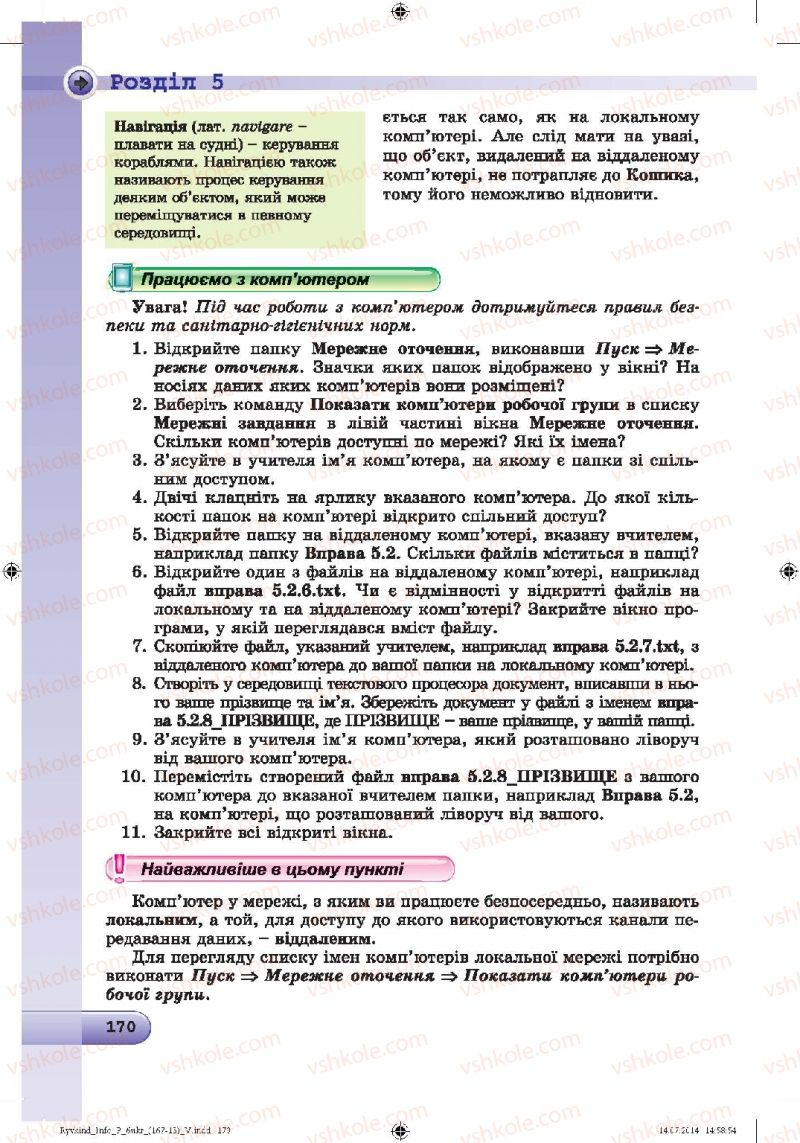 Страница 170 | Підручник Інформатика 6 клас Й.Я. Ривкінд, Т.І. Лисенко, Л.А. Чернікова, В.В. Шакотько 2014