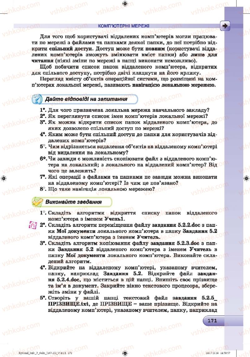 Страница 171 | Підручник Інформатика 6 клас Й.Я. Ривкінд, Т.І. Лисенко, Л.А. Чернікова, В.В. Шакотько 2014