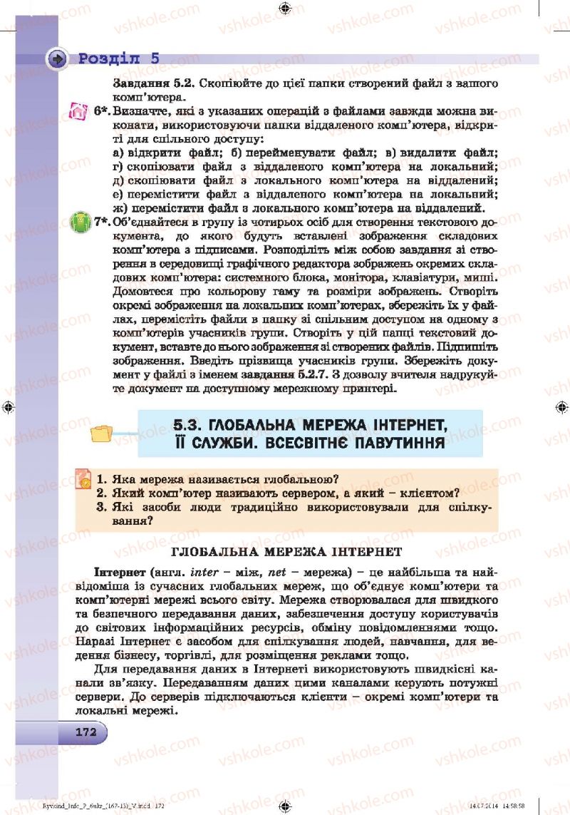 Страница 172 | Підручник Інформатика 6 клас Й.Я. Ривкінд, Т.І. Лисенко, Л.А. Чернікова, В.В. Шакотько 2014