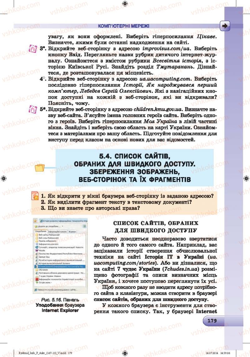 Страница 179 | Підручник Інформатика 6 клас Й.Я. Ривкінд, Т.І. Лисенко, Л.А. Чернікова, В.В. Шакотько 2014