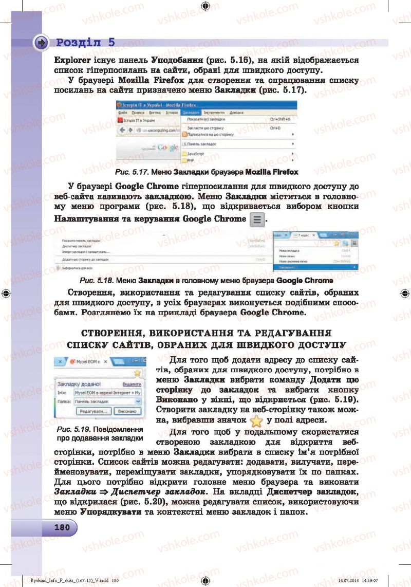 Страница 180 | Підручник Інформатика 6 клас Й.Я. Ривкінд, Т.І. Лисенко, Л.А. Чернікова, В.В. Шакотько 2014