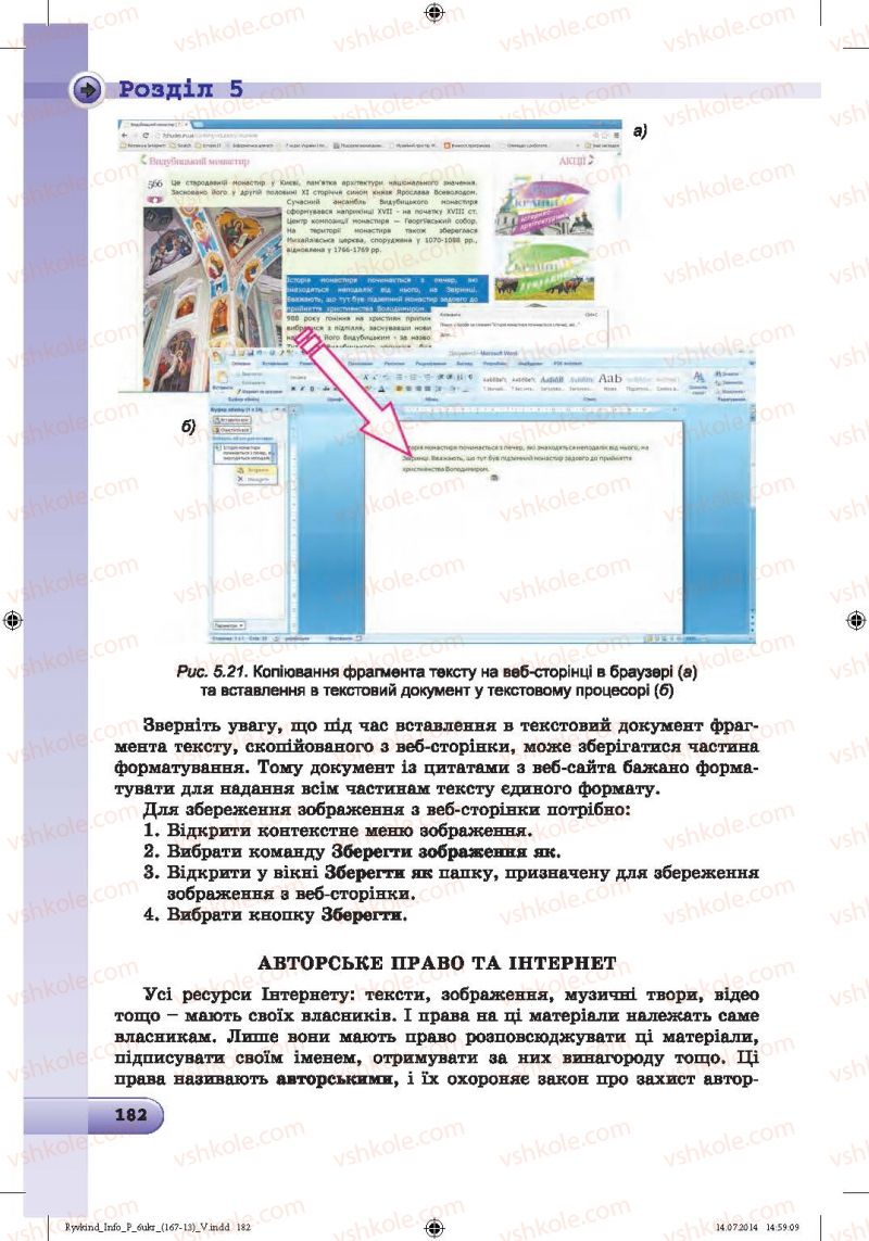 Страница 182 | Підручник Інформатика 6 клас Й.Я. Ривкінд, Т.І. Лисенко, Л.А. Чернікова, В.В. Шакотько 2014