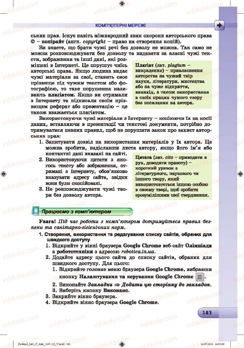 Страница 183 | Підручник Інформатика 6 клас Й.Я. Ривкінд, Т.І. Лисенко, Л.А. Чернікова, В.В. Шакотько 2014