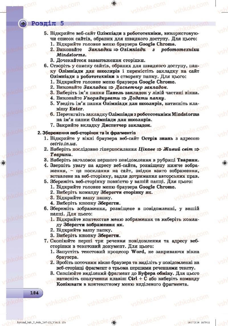 Страница 184 | Підручник Інформатика 6 клас Й.Я. Ривкінд, Т.І. Лисенко, Л.А. Чернікова, В.В. Шакотько 2014