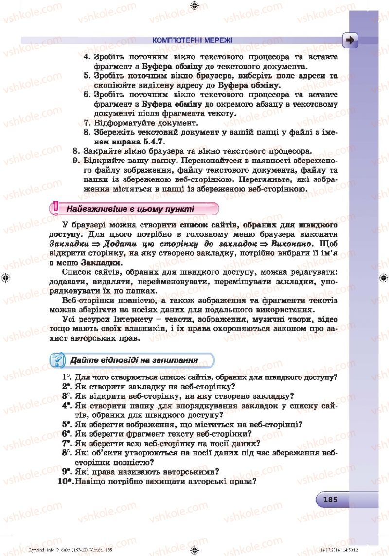 Страница 185 | Підручник Інформатика 6 клас Й.Я. Ривкінд, Т.І. Лисенко, Л.А. Чернікова, В.В. Шакотько 2014