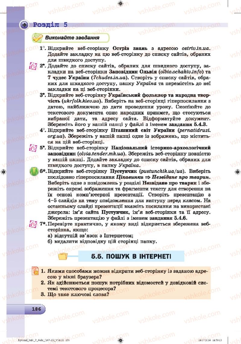 Страница 186 | Підручник Інформатика 6 клас Й.Я. Ривкінд, Т.І. Лисенко, Л.А. Чернікова, В.В. Шакотько 2014