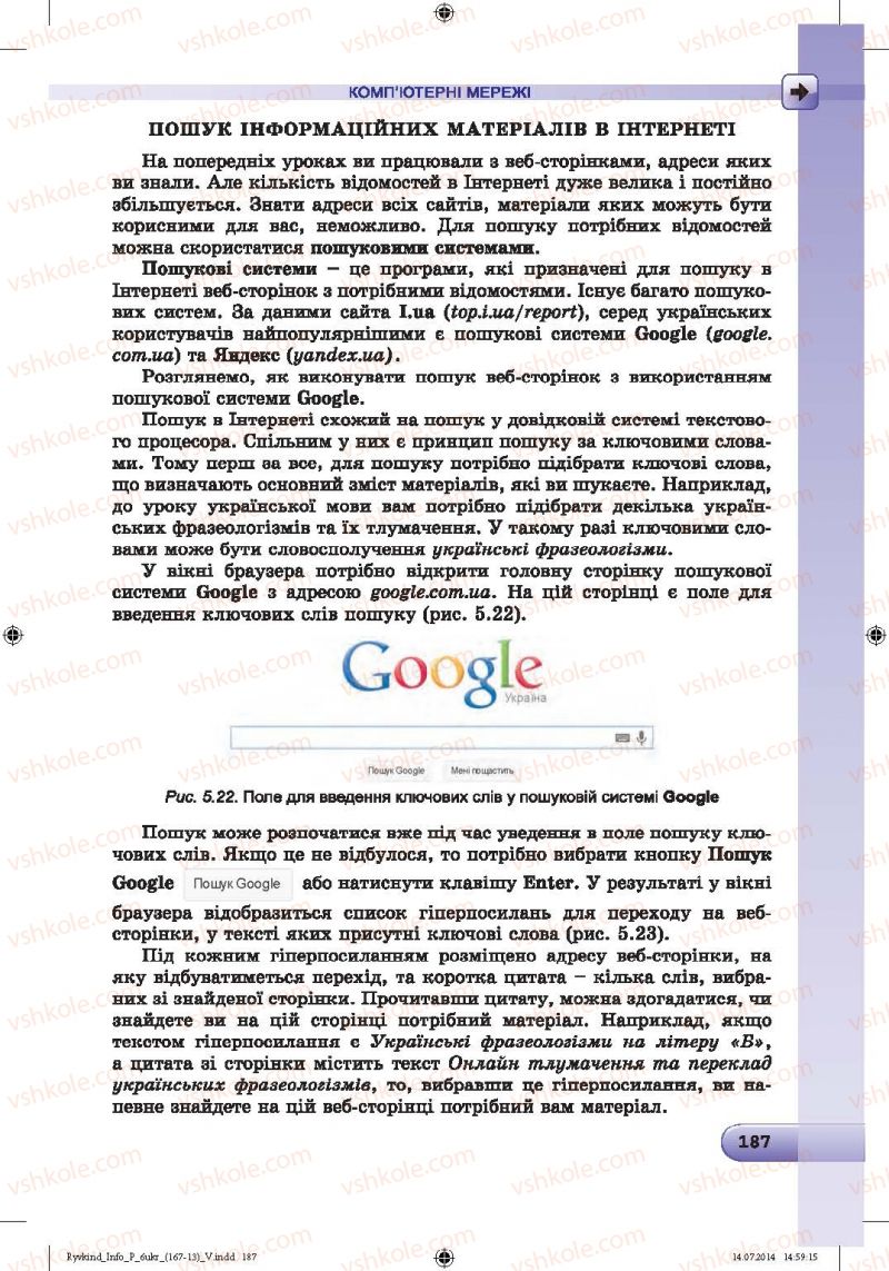 Страница 187 | Підручник Інформатика 6 клас Й.Я. Ривкінд, Т.І. Лисенко, Л.А. Чернікова, В.В. Шакотько 2014