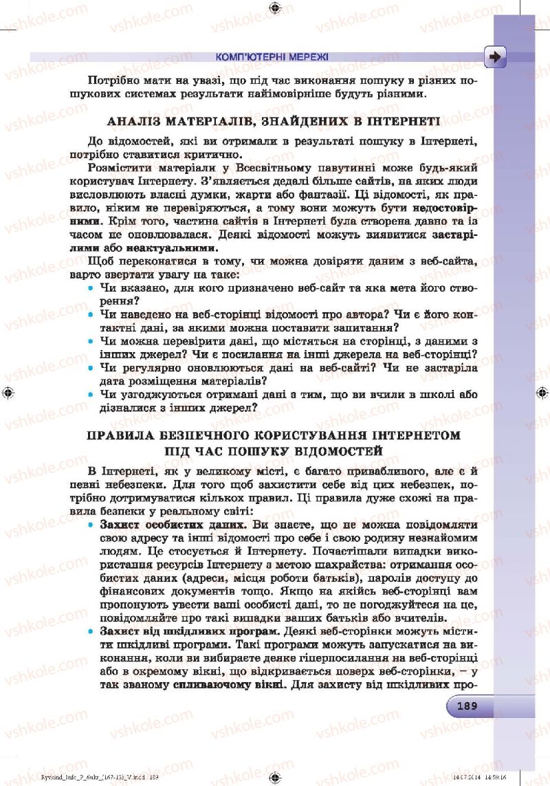 Страница 189 | Підручник Інформатика 6 клас Й.Я. Ривкінд, Т.І. Лисенко, Л.А. Чернікова, В.В. Шакотько 2014