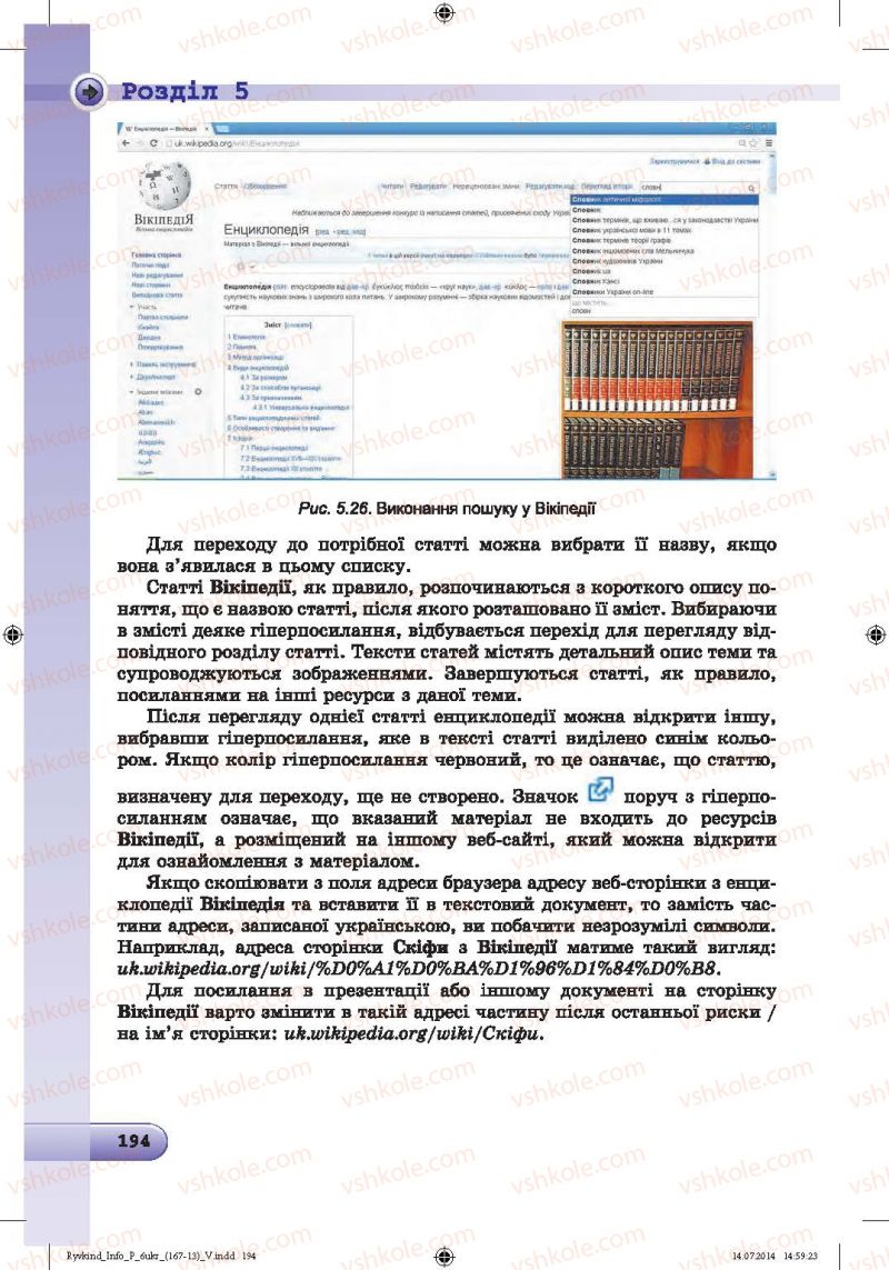 Страница 194 | Підручник Інформатика 6 клас Й.Я. Ривкінд, Т.І. Лисенко, Л.А. Чернікова, В.В. Шакотько 2014