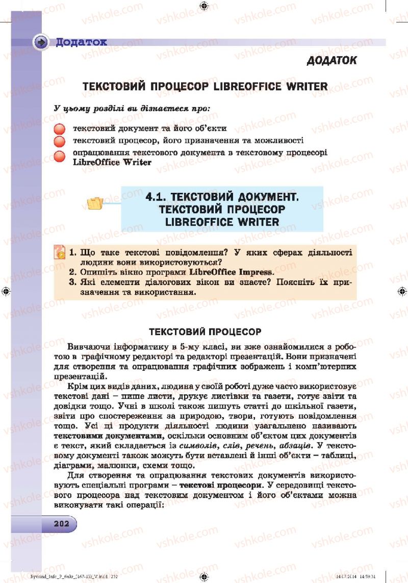 Страница 202 | Підручник Інформатика 6 клас Й.Я. Ривкінд, Т.І. Лисенко, Л.А. Чернікова, В.В. Шакотько 2014