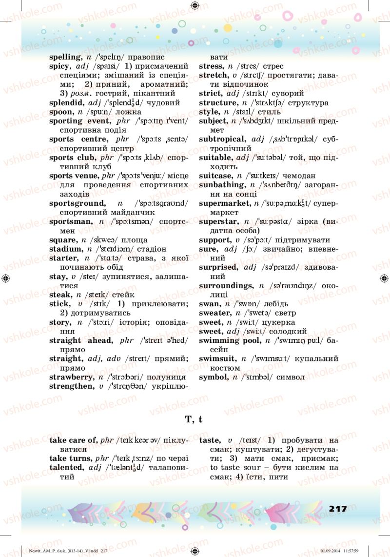 Страница 217 | Підручник Англiйська мова 6 клас А.М. Несвіт 2014