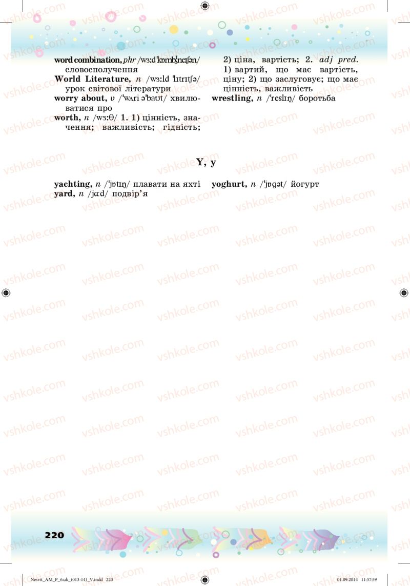 Страница 220 | Підручник Англiйська мова 6 клас А.М. Несвіт 2014